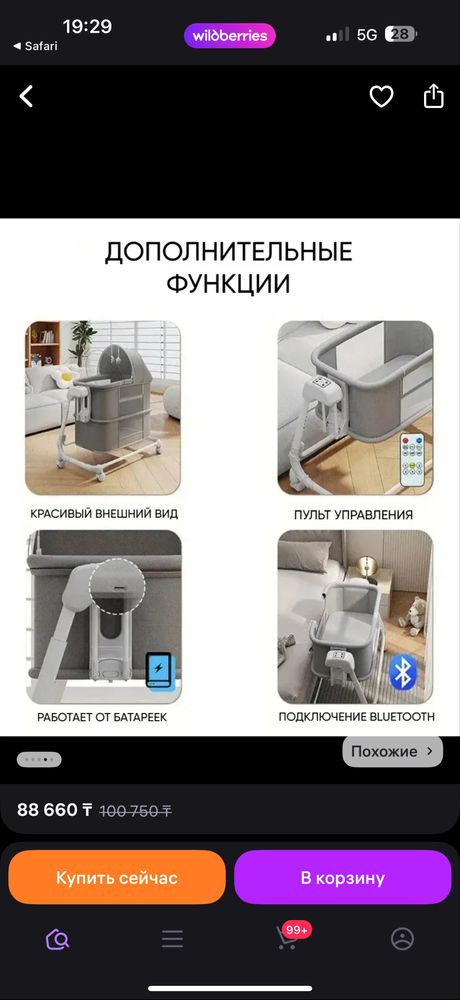 Люлька манеж 4 в 1