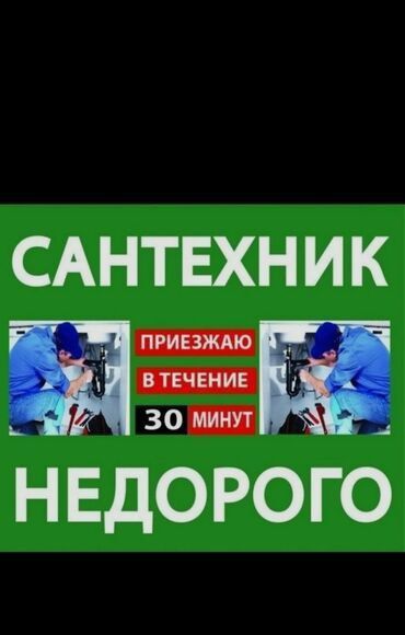 Сантехник любой сложности