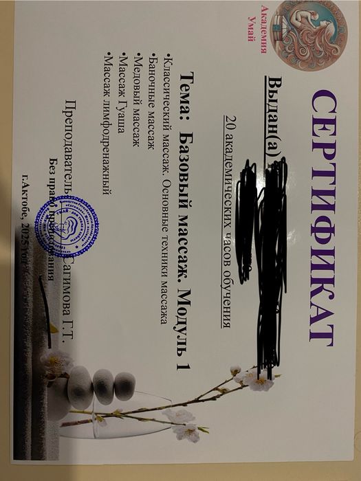 Сертифицированный массажист с медицинским образованием,58 лет.