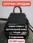 СРОЧНО продам новую сумку из натуральной кожи