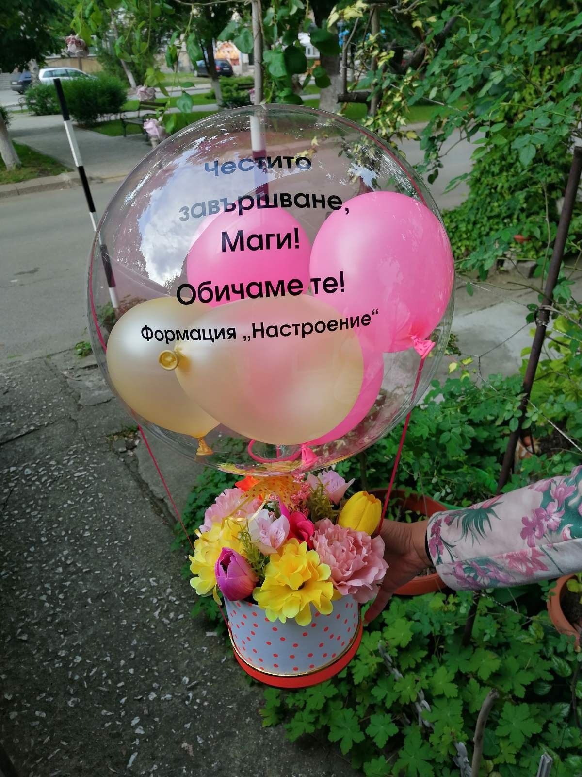 Букети цветя в балон