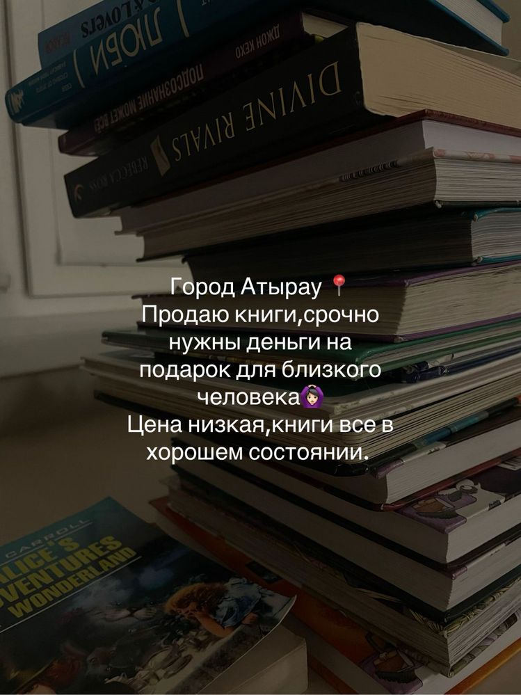 Книги за дешевую цену. Атырау