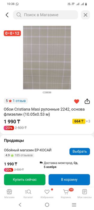 Продам обои флизелин плотные. Пять с половиной рулонов.