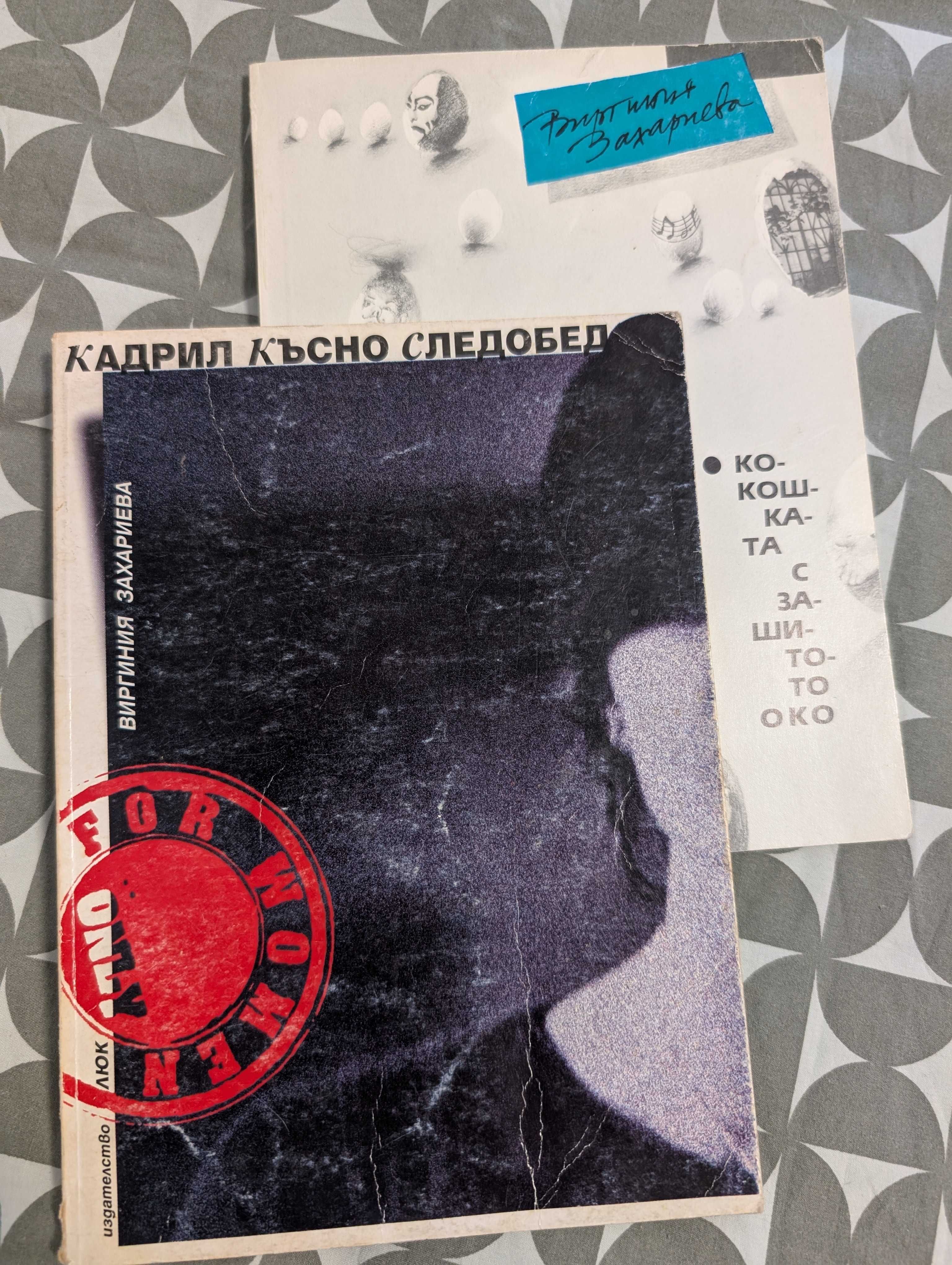 Книги БГ автори Г. Господинов, М. Лалева, В. Зарев, З.Карабашлиев