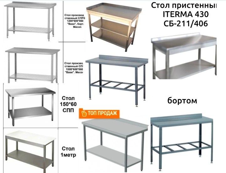 Стол Из Нержавеющей Стали Разделочный Производственный Металлический