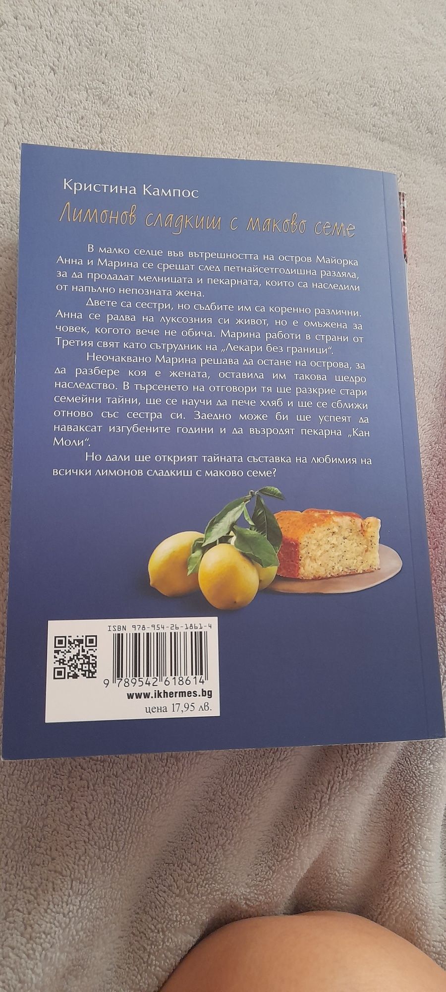 Лот романи - Диего Галдино, Кристина Кампос