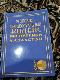Книга Уголовно-процесс. Кодекс республики Казахстана
