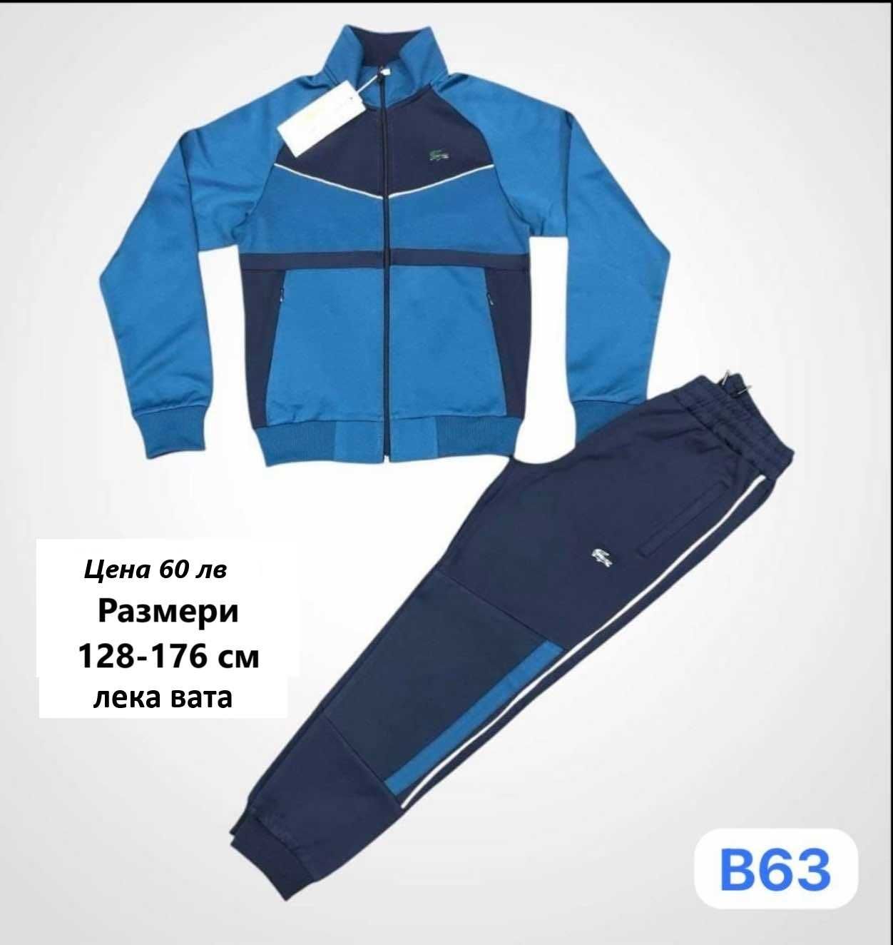 Детски спортни екипи Лакост за момче - Размери 128-176 см