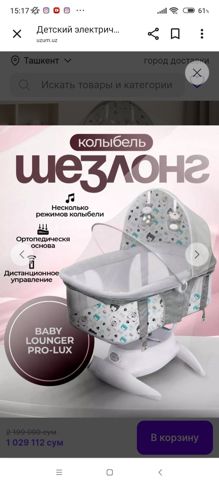Elektroniy belanchak