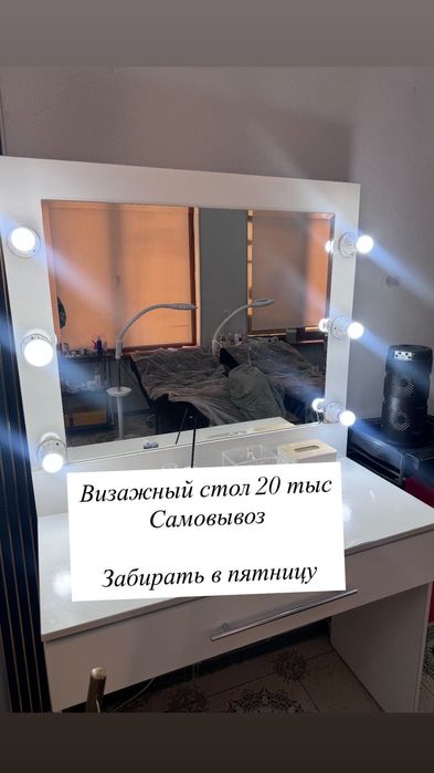 Визажный стол дешево