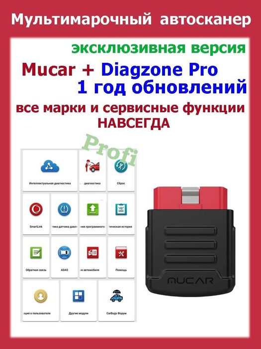 DIAGZONE MUCAR BT200 прошитый автосканер с пожизненной программной