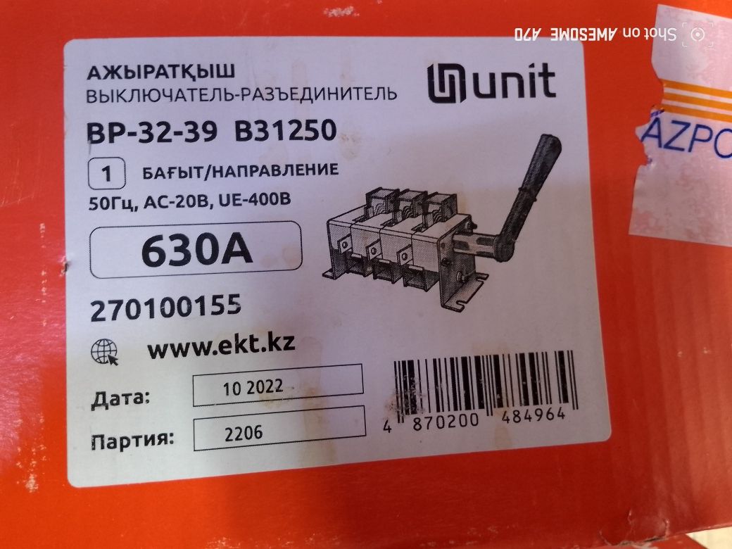 Выключатель Разъединитель