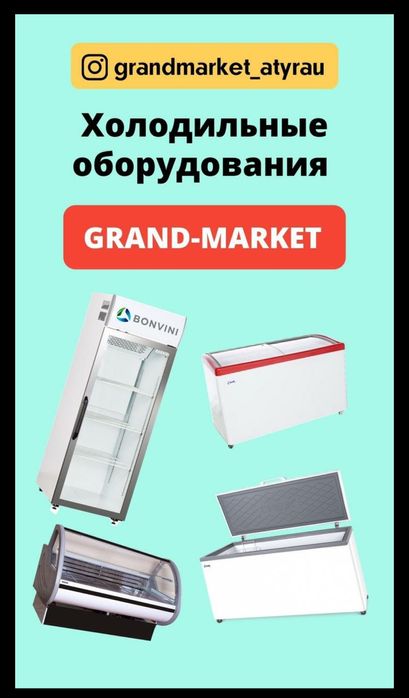 Витринный холодильник, морозильник, кондитерский, ветринный, ветрина