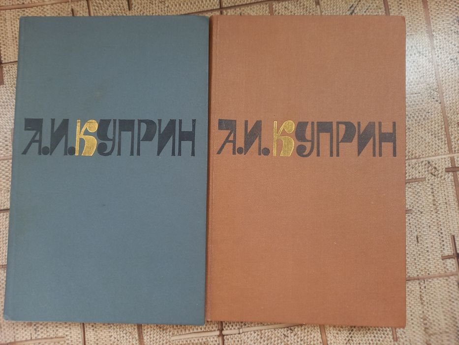 Продам книги Куприна