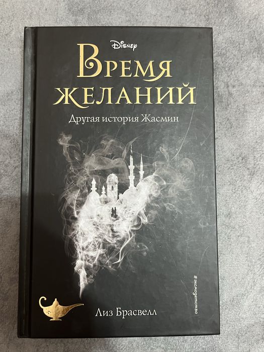 лиз брасвелл-время желаний