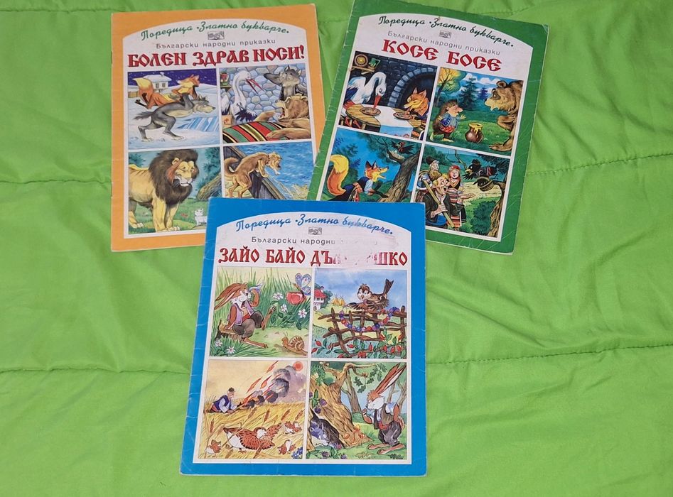 Детски книжки с изчерпан тираж