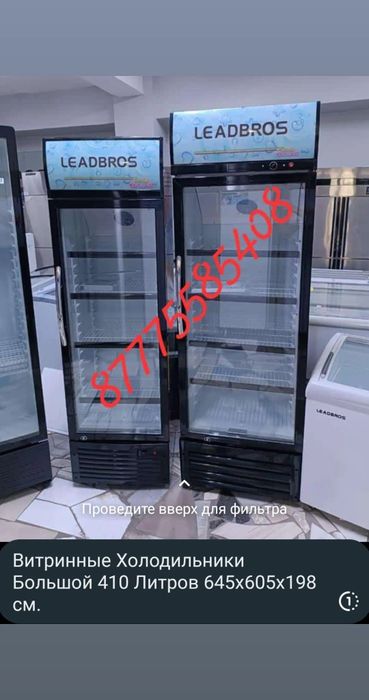 Витринные холодильники в Оригинале Наивысшего Качества