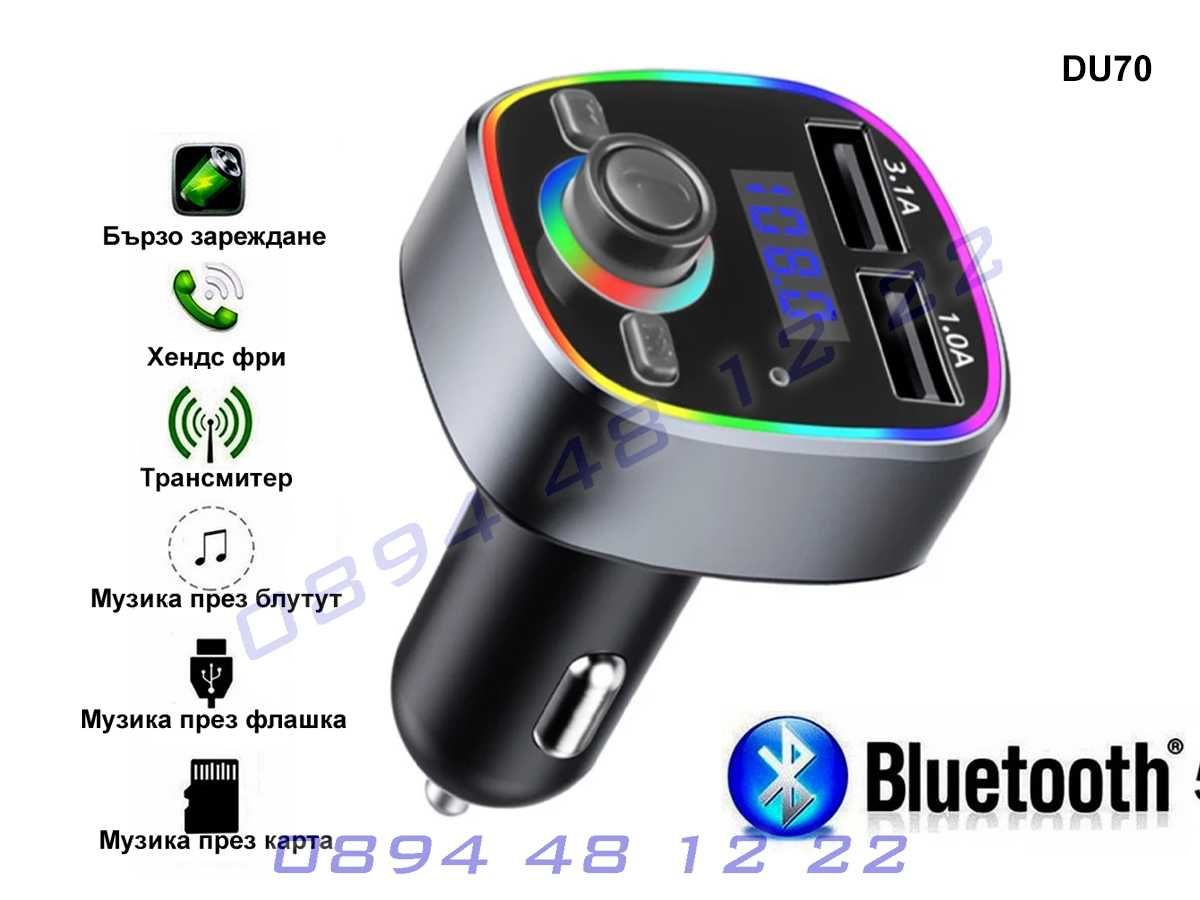 Bluetooth FM Радио Трансмитер Блутут Хендсфри Зарядно Кола Автомобил