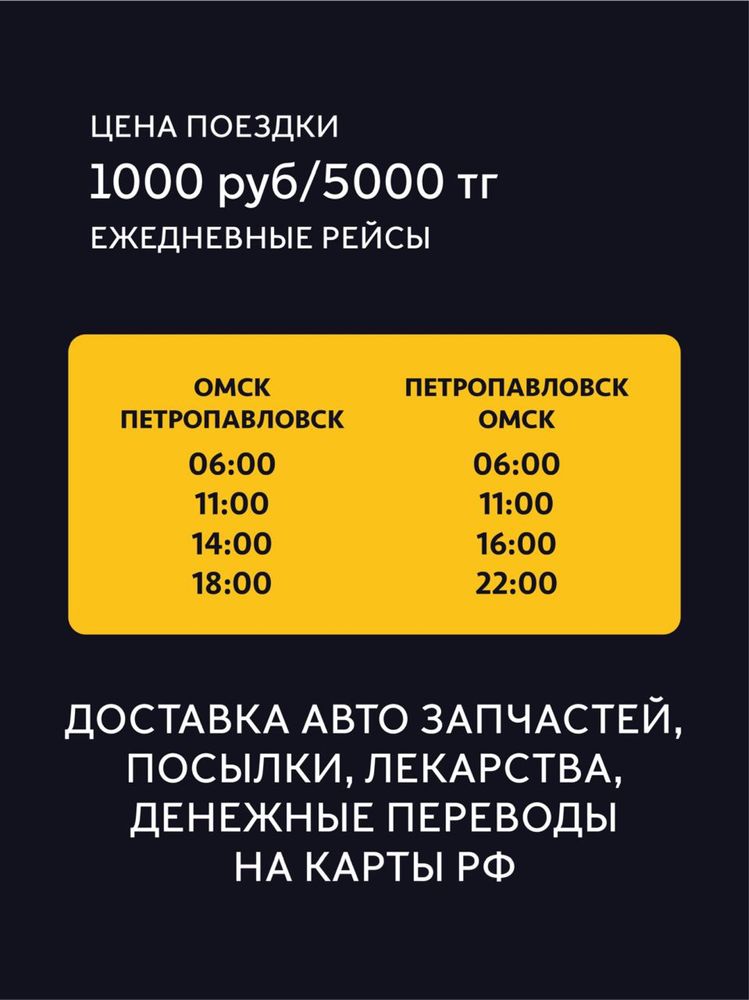 Осуществляем ежедневно. Пассажирские перевозки, Омск-Петроп.такси омск