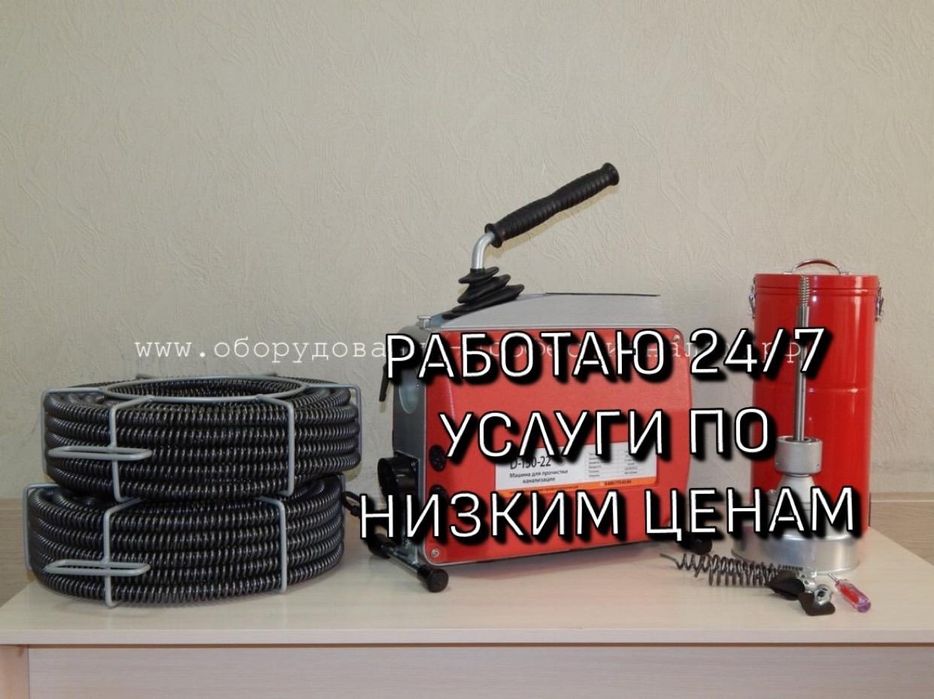 Прочистка канализации