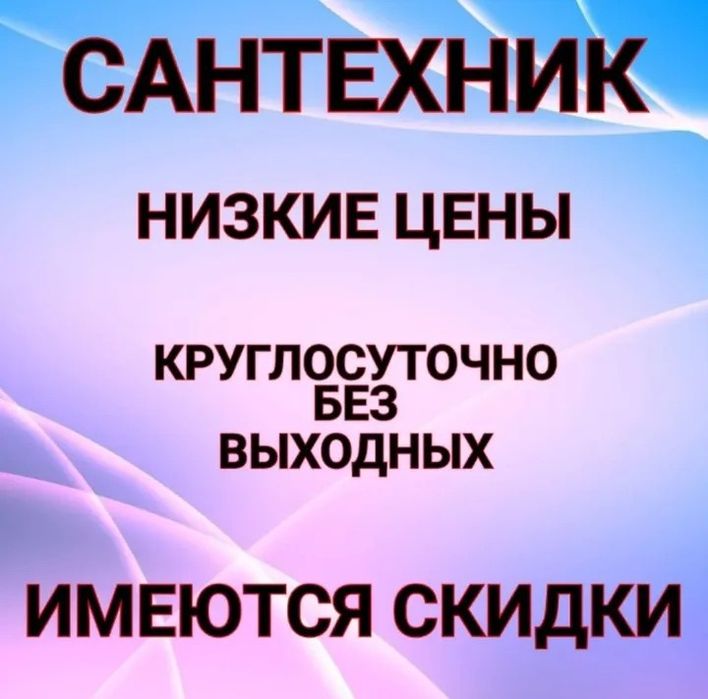 Сантехник Сантехник Сантехник