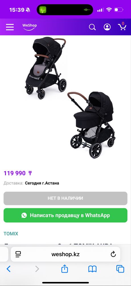 Продам коляску Tomix 2в1 (в рассрочку/наличка)