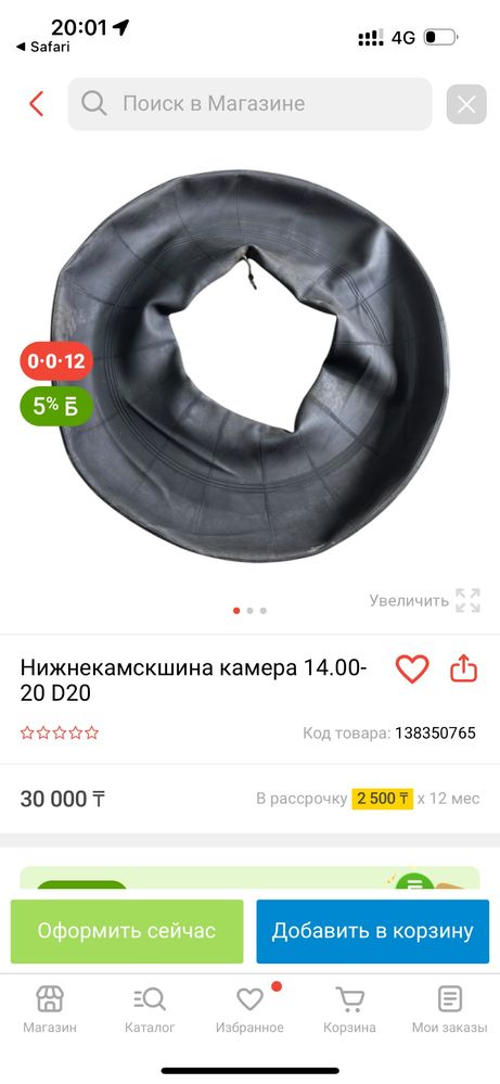 Камера для шины Камаз Урал вездеход 14.00/R20