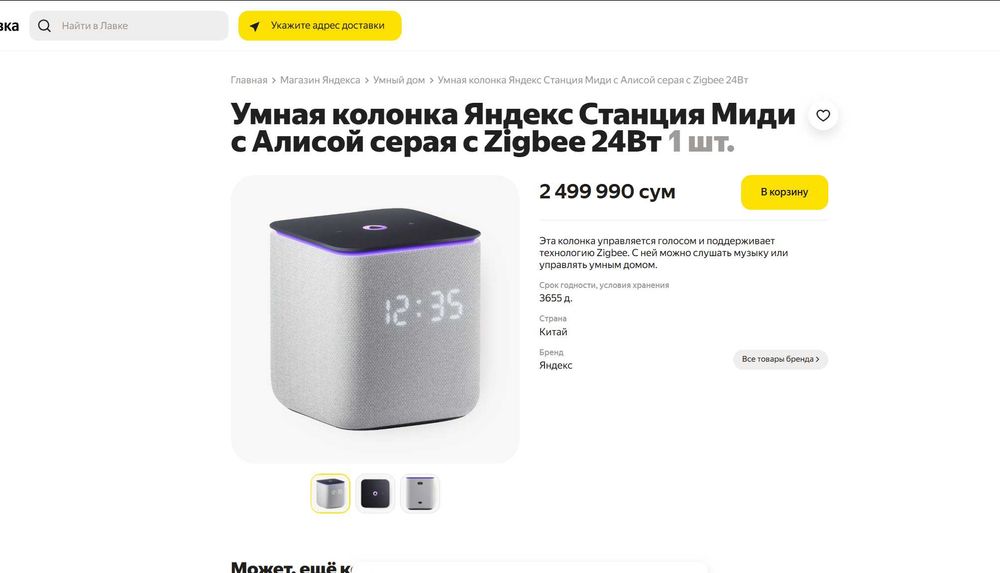 ПРОДАМ Яндекс Станция Миди (Умная колонка Алисой). Практический НОВОЕ.