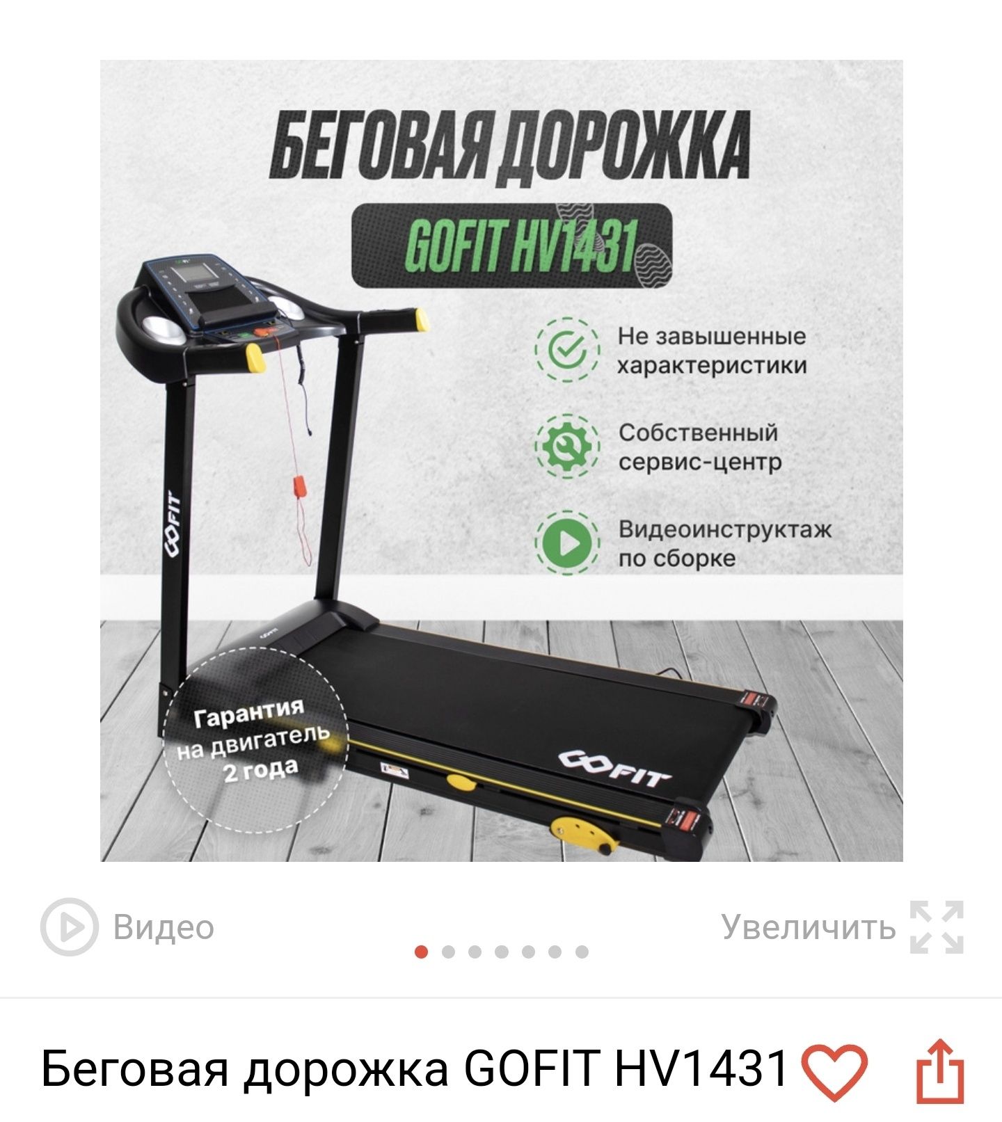 Беговая дорожка GoFit (новая!)