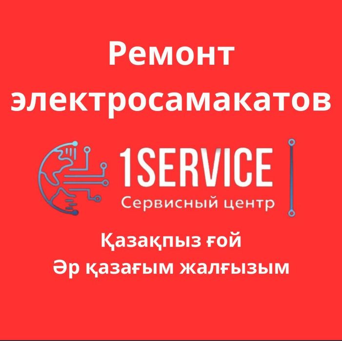 Ремонт электросамокатов запчасти электровелосипед