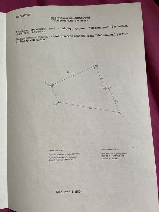 Продам участок Кок Тобе Медеуский рай-н Мебельщик
