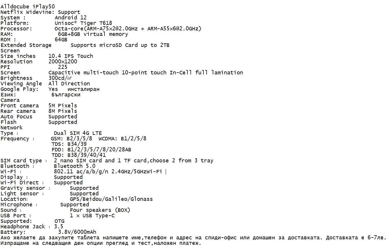 Пром.Alldocube iplay 50 10.4''2k UNISOC T618OctaC.Android12 6GB