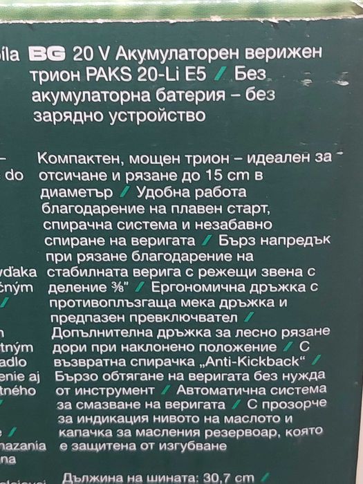 Акумулаторен верижен трион PARKSIDE
