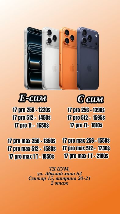 17 про макс 256 гб айфон. Iphone 17 pro max air