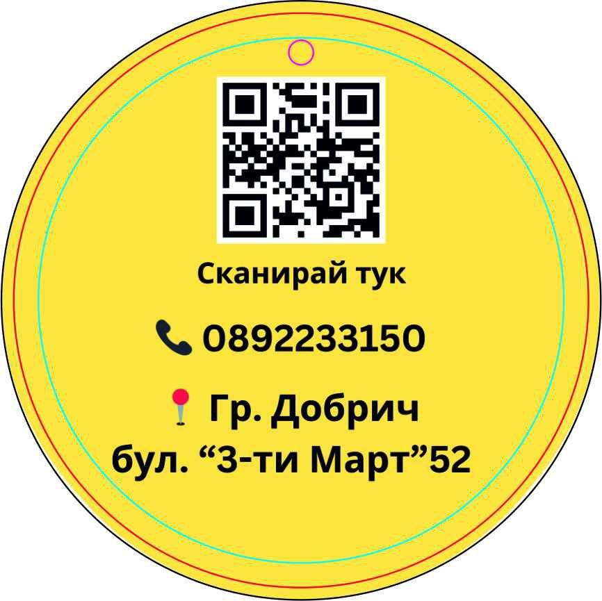 Ароматизатори рекламни за кола, изработка, дизайн и печат на едро