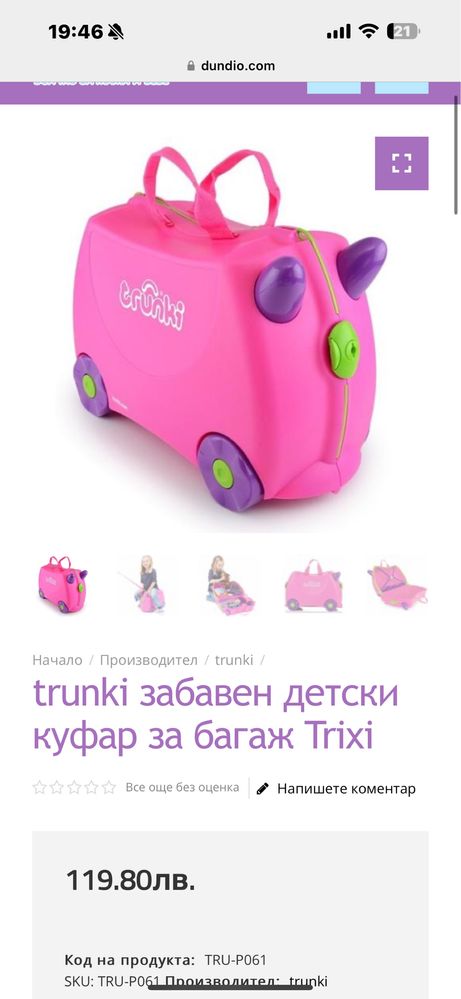 Детски куфар с колелца Trunki