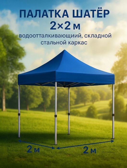 Навес палатка оригинал.