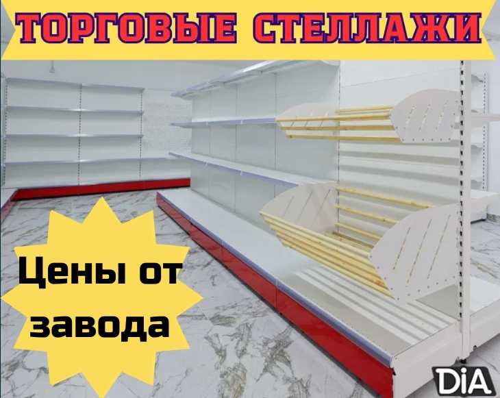 Стеллаж металлический сборный, полка стеллаж, полка металлическая kats