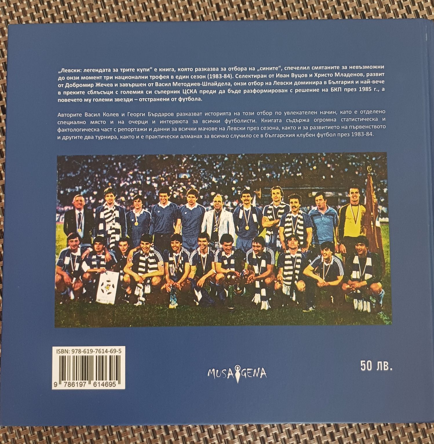 Книга "Левски Легендата за трите купи"