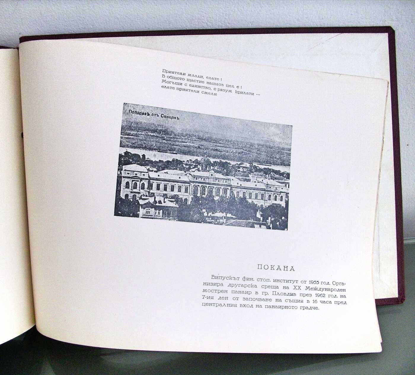 Албум на випуск 1951-1955 г. ВФСИ-Свищов