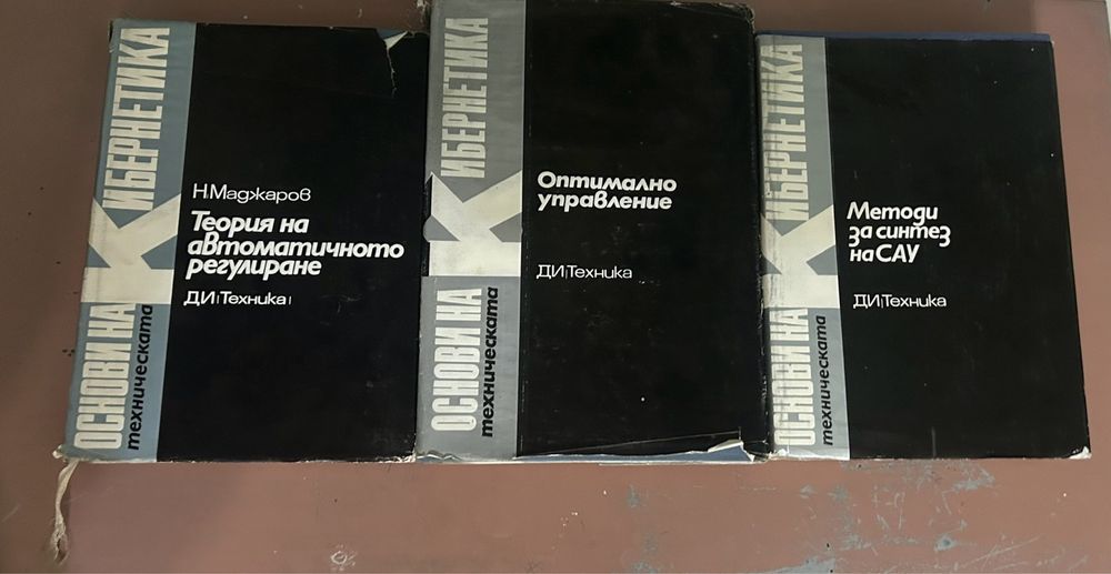 Основи на кибернетиката - книги