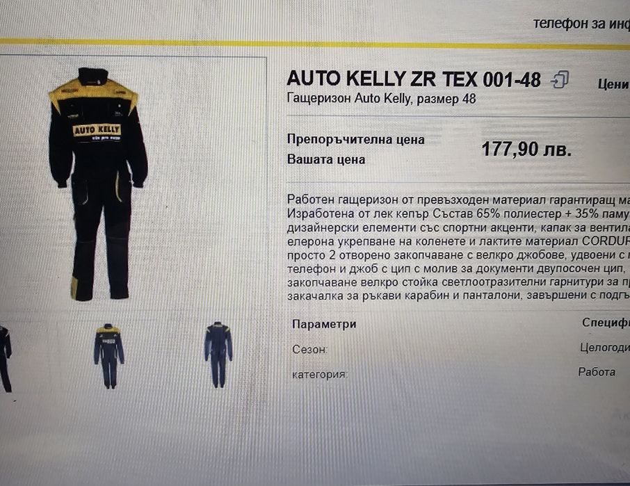 Работен гащеризон N48