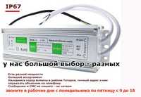 12v 150w и другие блоки питания ip67 и ip20 + всё для рекламы и LED к