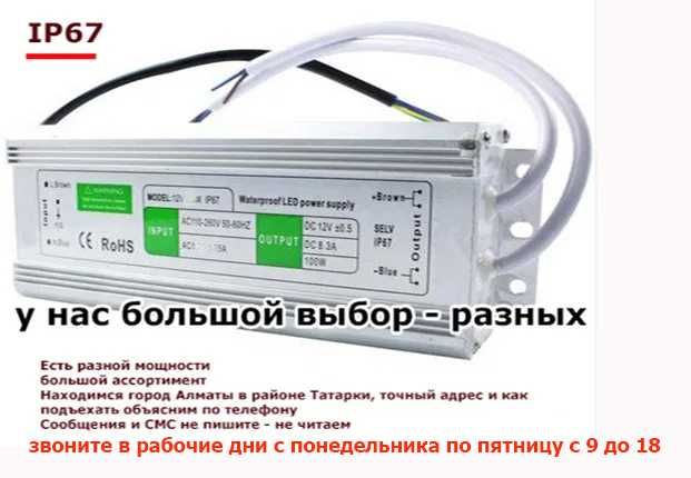 12v 150w и другие блоки питания ip67 и ip20 + всё для рекламы и LED к