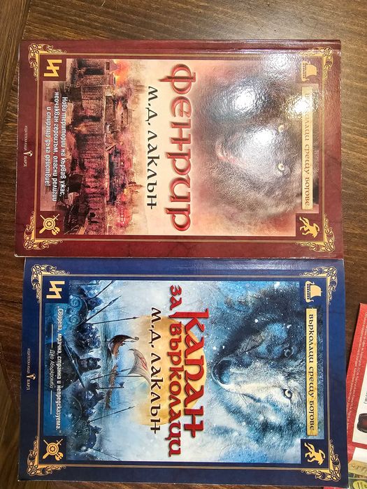 Първа и втора книга от поредицата Върколаци срещу богове