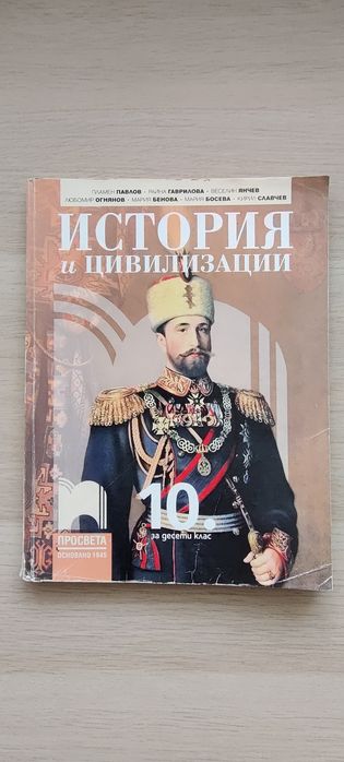 Учебници за 10 клас