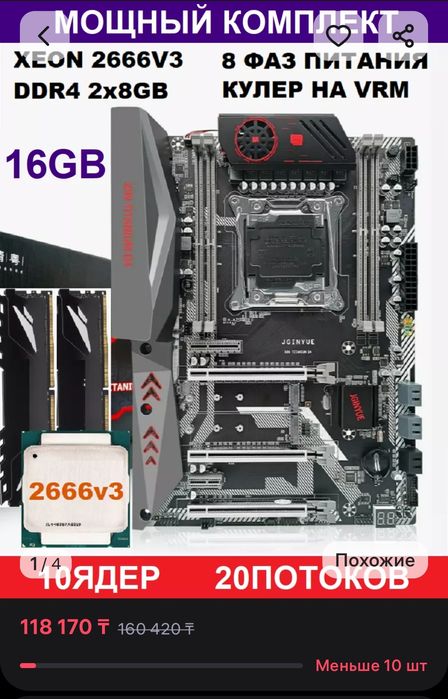 Игровой комплект Мат. Плата + ОЗУ + Процессор