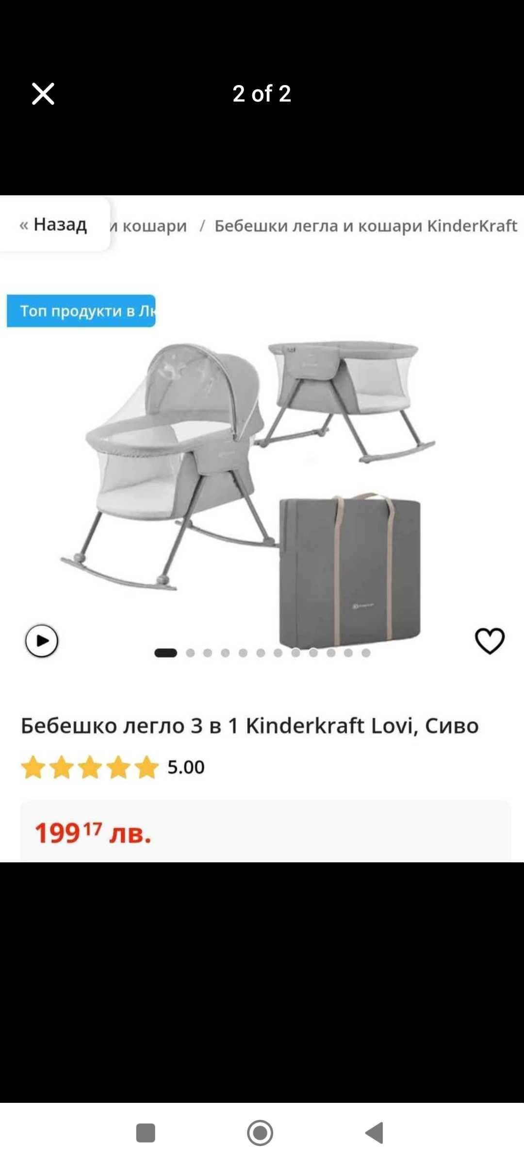 Бебешка Кошара Киндеркрафт