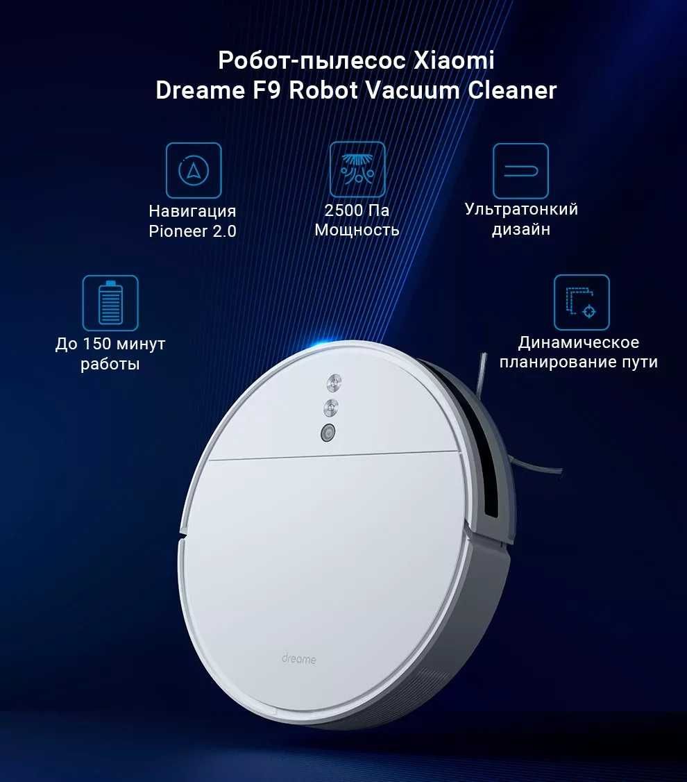 Робот пылесос XIAOMI DREAME F9 ROBOT VACUUM+Безплатная доставка