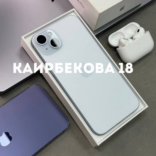 Iphone 15 plus (128gb) | Каирбекова 18